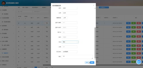 基于微信小程序的農(nóng)村智慧養(yǎng)老服務(wù)系統(tǒng)設(shè)計(jì)與實(shí)現(xiàn)